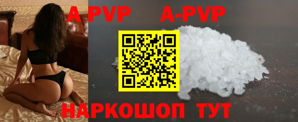 Alpha-PVP мука  Вход с VPN  A PVP Соль  Alpha-PVP  Альфа ПВП кристаллы  Старый Оскол 