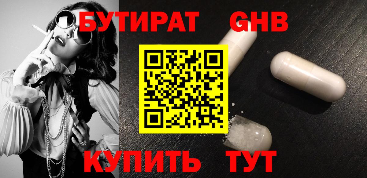 Старый Оскол  Бутират жидкий экстази  Вход с VPN 