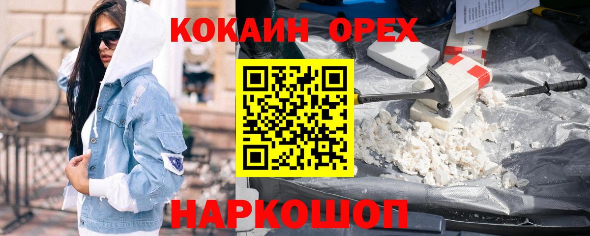 Кокаин 99% Старый Оскол