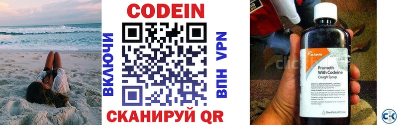 Кодеин напиток Lean (лин)  Старый Оскол 